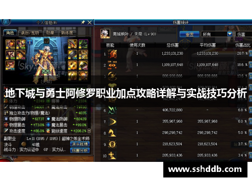 地下城与勇士阿修罗职业加点攻略详解与实战技巧分析
