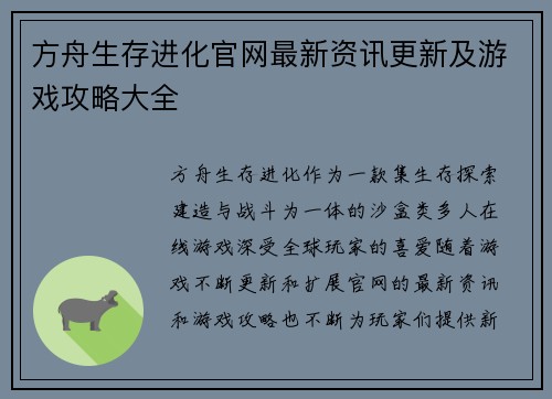 方舟生存进化官网最新资讯更新及游戏攻略大全