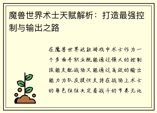 魔兽世界术士天赋解析：打造最强控制与输出之路