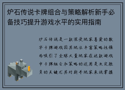 炉石传说卡牌组合与策略解析新手必备技巧提升游戏水平的实用指南