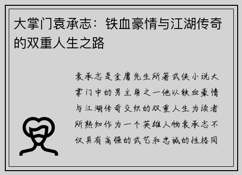 大掌门袁承志：铁血豪情与江湖传奇的双重人生之路
