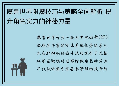 魔兽世界附魔技巧与策略全面解析 提升角色实力的神秘力量