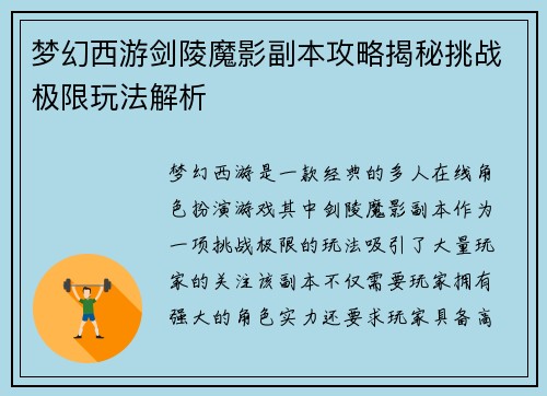 梦幻西游剑陵魔影副本攻略揭秘挑战极限玩法解析 梦幻西游剑陵魔影副本攻略揭秘挑战极限玩法解析