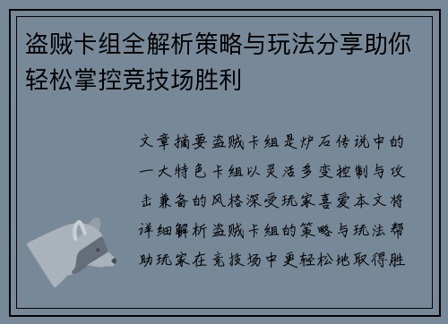 盗贼卡组全解析策略与玩法分享助你轻松掌控竞技场胜利