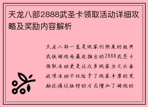 天龙八部2888武圣卡领取活动详细攻略及奖励内容解析 天龙八部2888武圣卡领取活动详细攻略及奖励内容解析